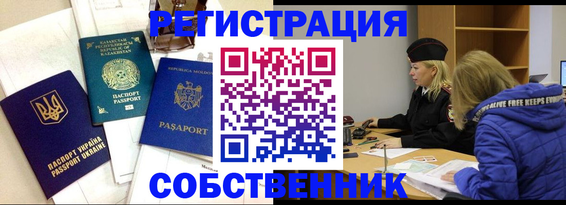 временная регистрация для школы в Енисейске